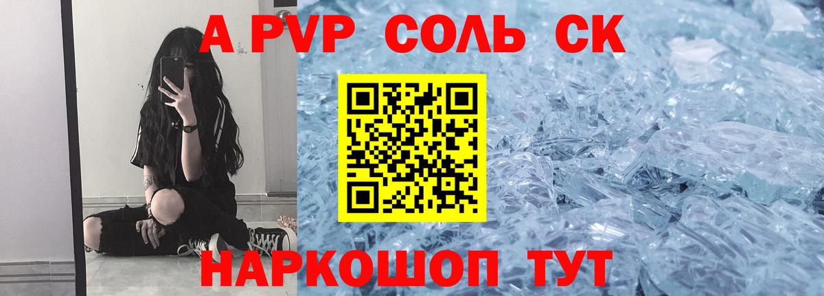 Альфа ПВП VHQ Кыштым