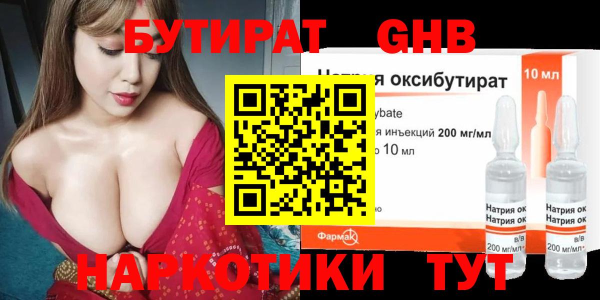 БУТИРАТ  Вход с VPN  Кыштым  Бутират 1.4BDO 