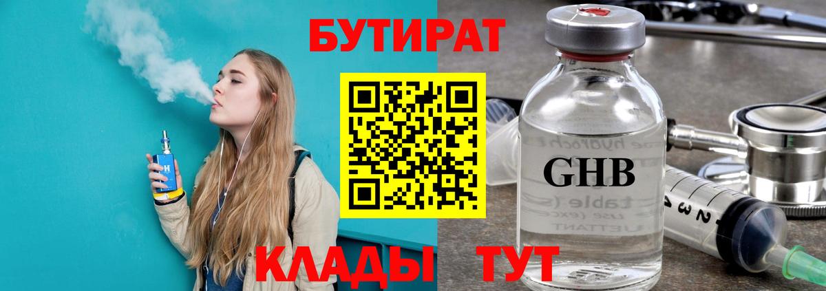 БУТИРАТ GHB Кыштым