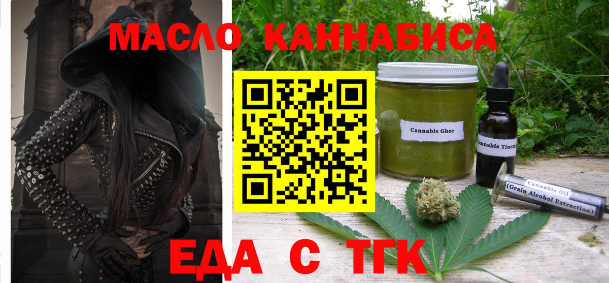 Кыштым  Еда ТГК марихуана  Вход с VPN 