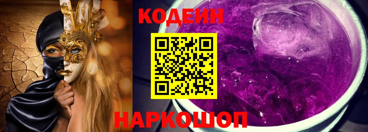 Кыштым  Кодеиновый сироп Lean напиток Lean (лин)  Вход с VPN 