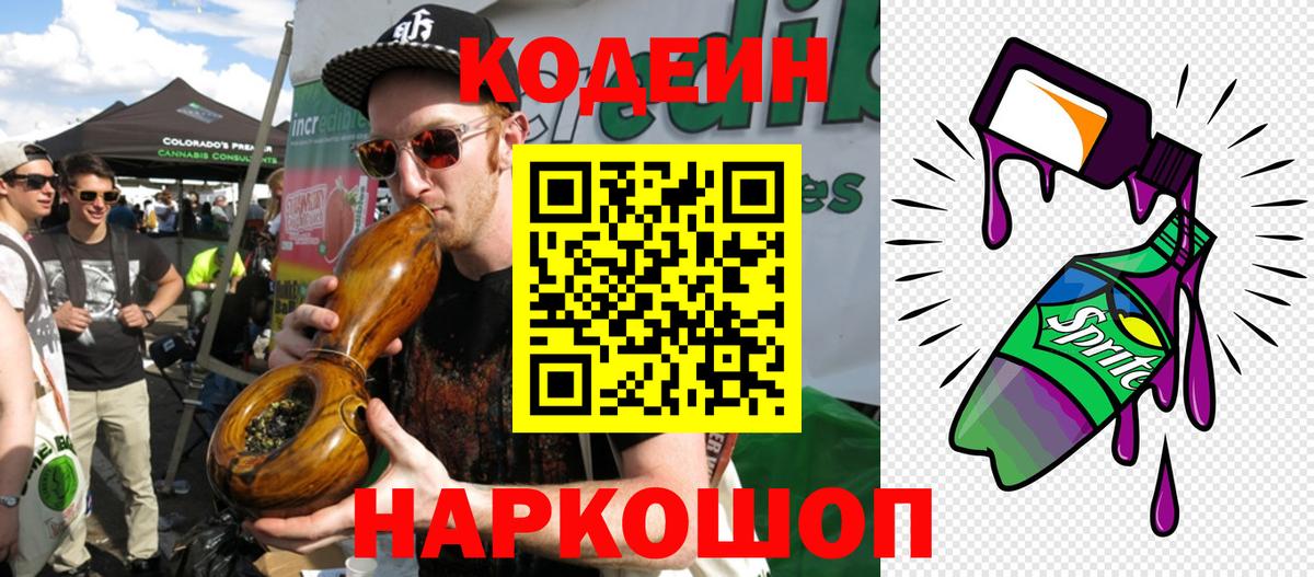 Кодеиновый сироп Lean напиток Lean (лин) Кыштым