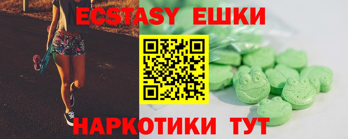ЭКСТАЗИ круглые Кыштым