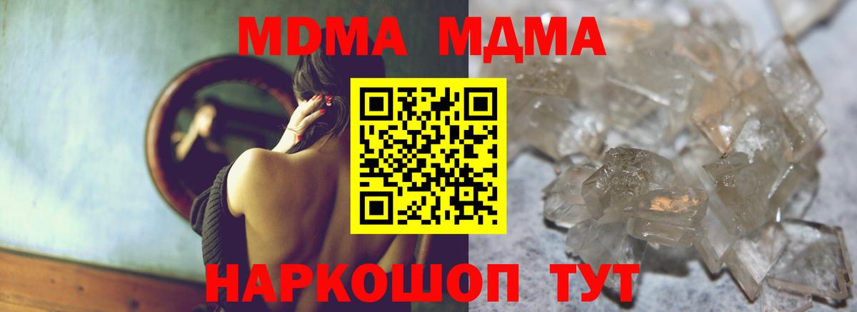 МДМА кристаллы Кыштым