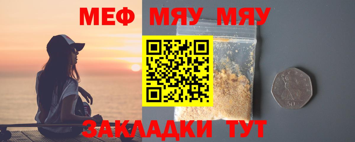 где купить наркоту  МЯУ-МЯУ mephedrone  Вход с VPN  Мефедрон  МЯУ-МЯУ кристаллы  Кыштым 