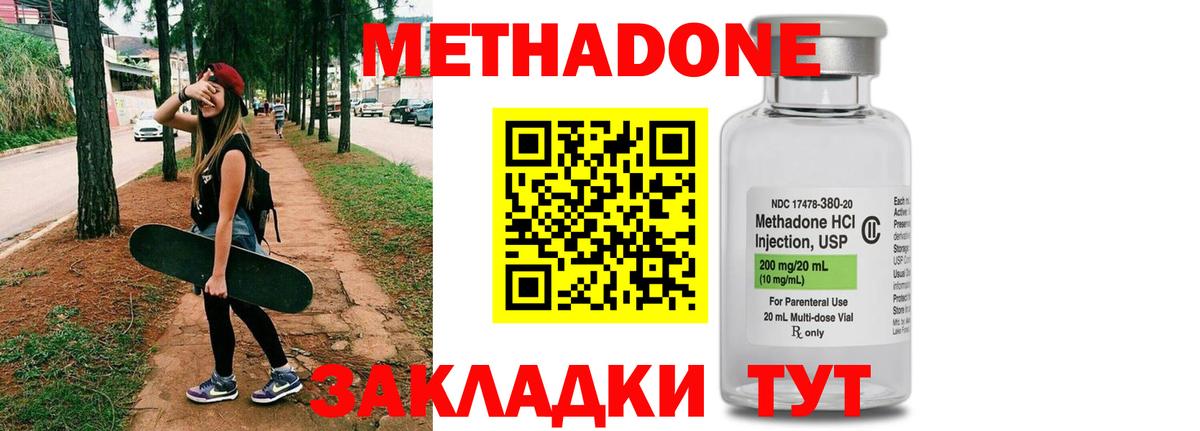 МЕТАДОН кристалл  это наркотические препараты  Метадон VHQ  Кыштым  Вход с VPN 
