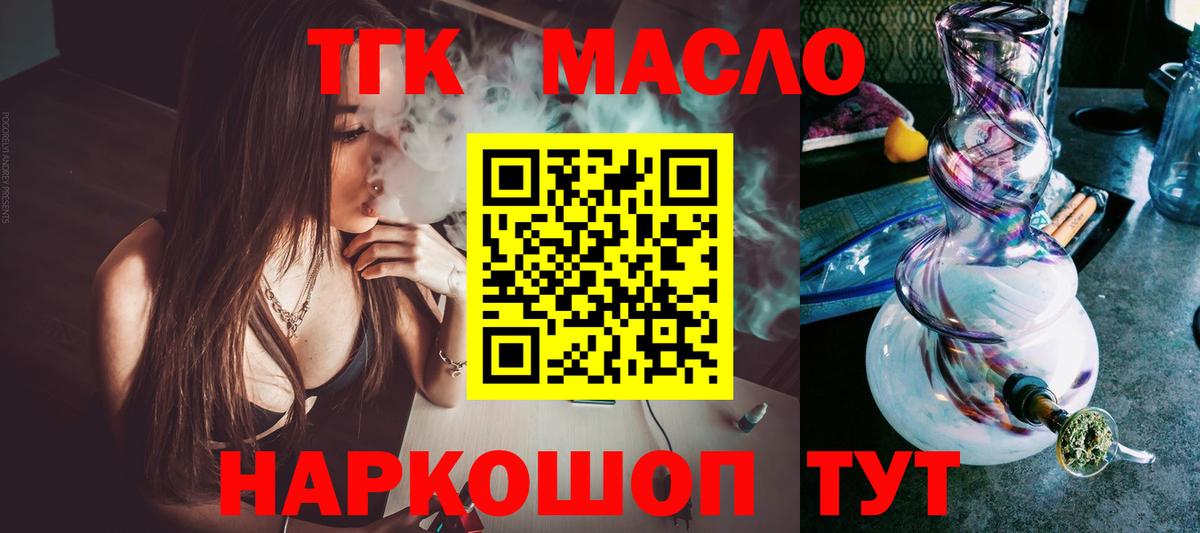 Дистиллят ТГК THC oil Кыштым