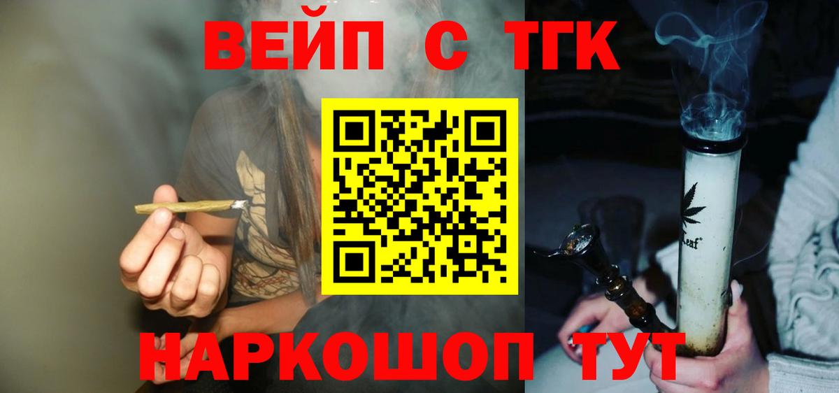 ТГК вейп  Вход с VPN  ТГК вейп  Кыштым 